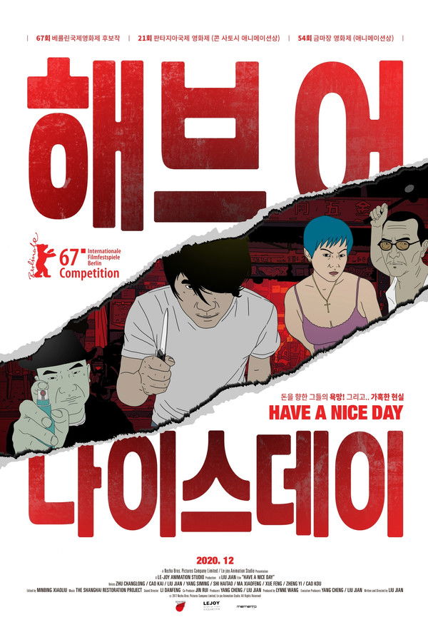 해브 어 나이스 데이