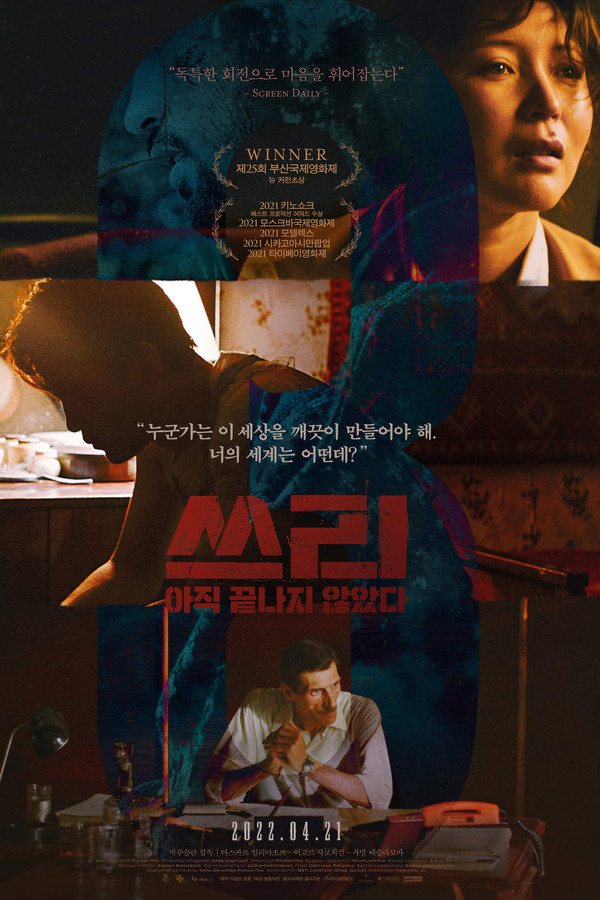 쓰리: 아직 끝나지 않았다