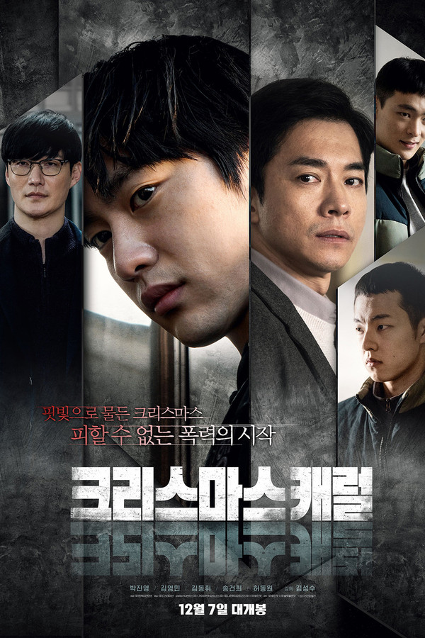 크리스마스 캐럴