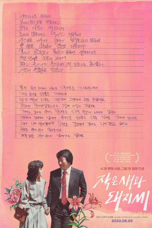 작은새와 돼지씨