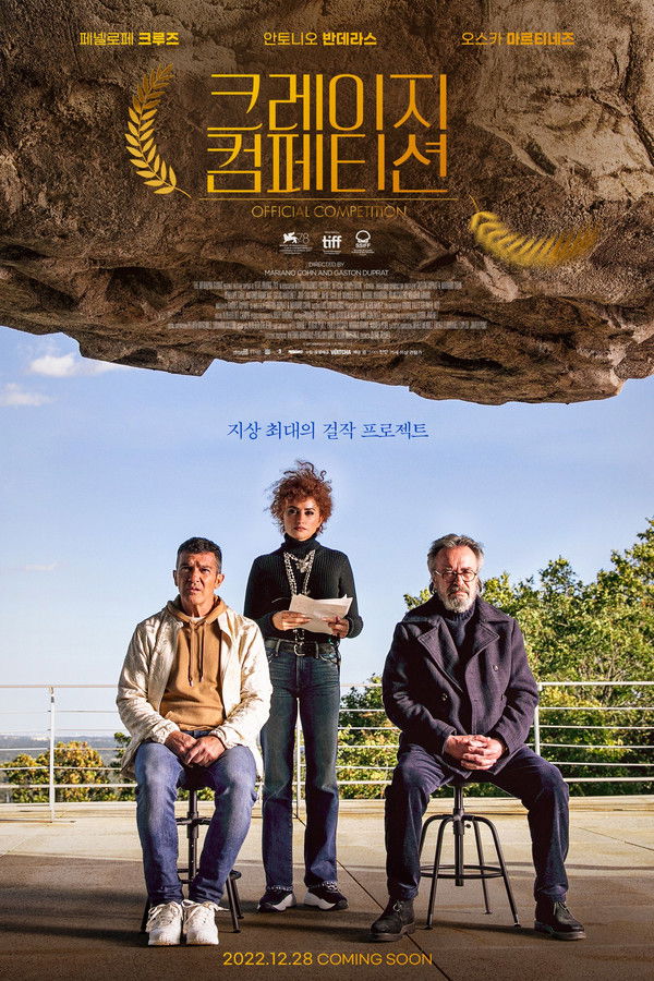 크레이지 컴페티션