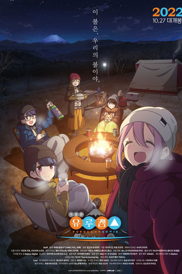 극장판 유루캠△