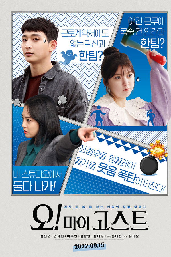 오! 마이 고스트