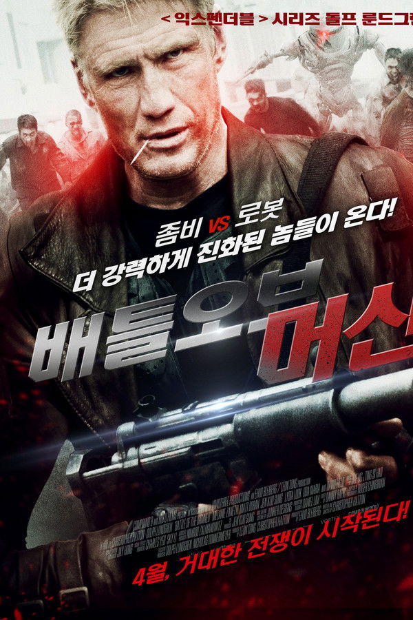 배틀 오브 머신