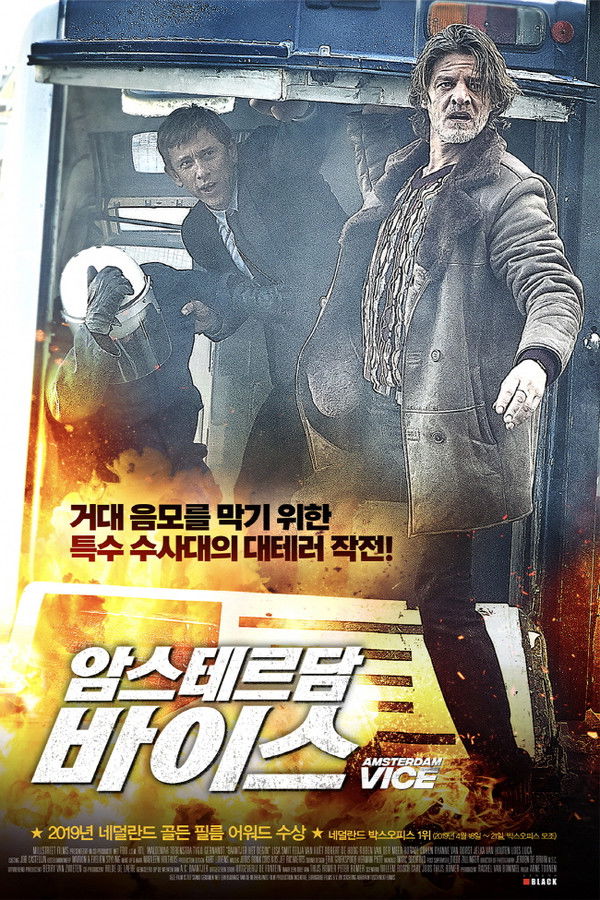 암스테르담 바이스