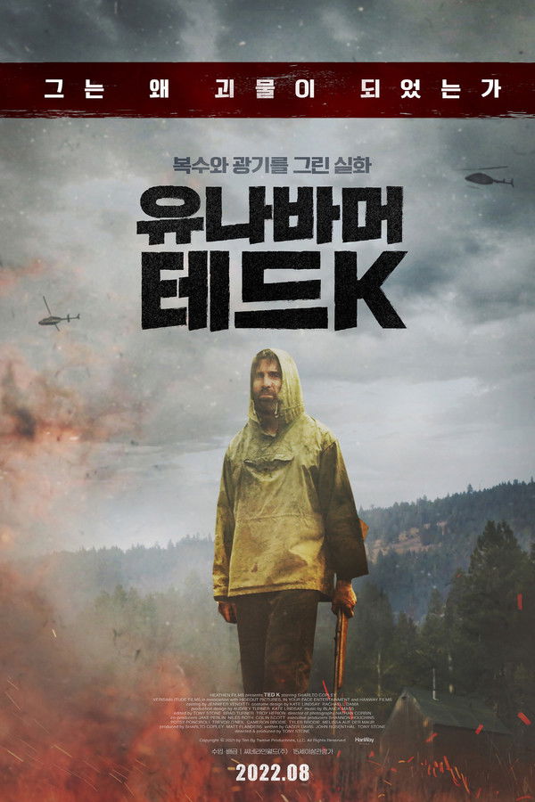 유나바머: 테드 K