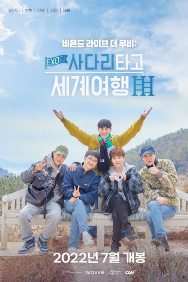 비욘드 라이브 더 무비: 엑소의 사다리 타고 세계여행3