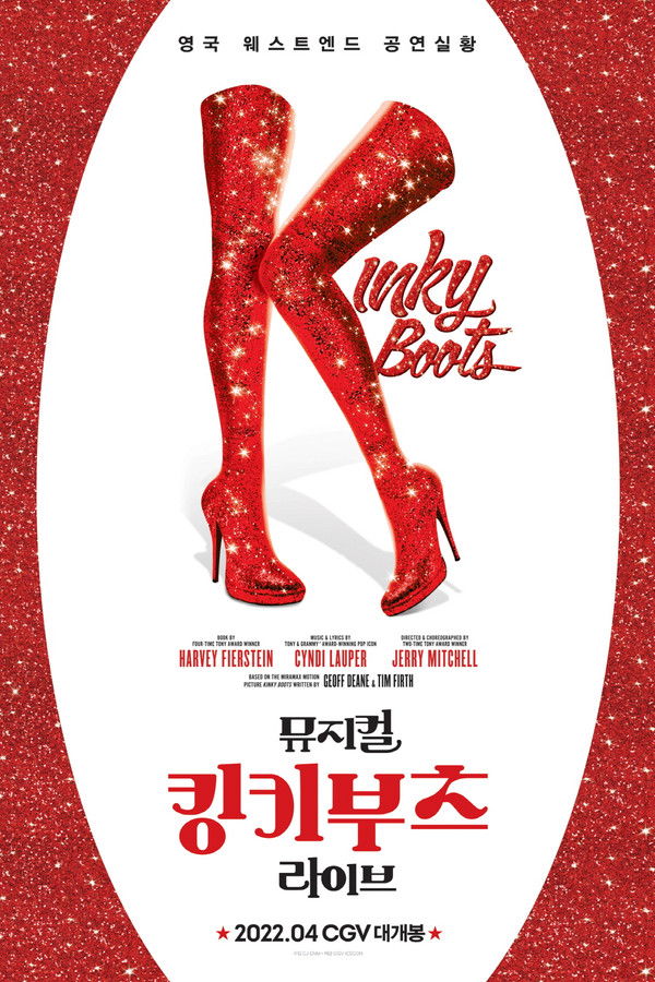 뮤지컬 킹키부츠 라이브