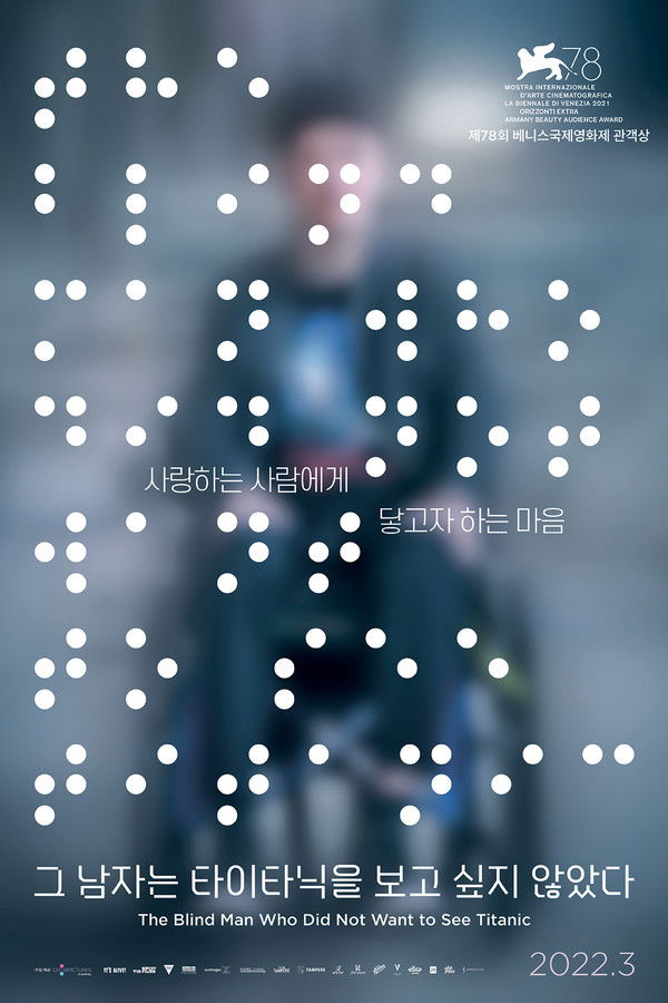 그 남자는 타이타닉을 보고 싶지 않았다