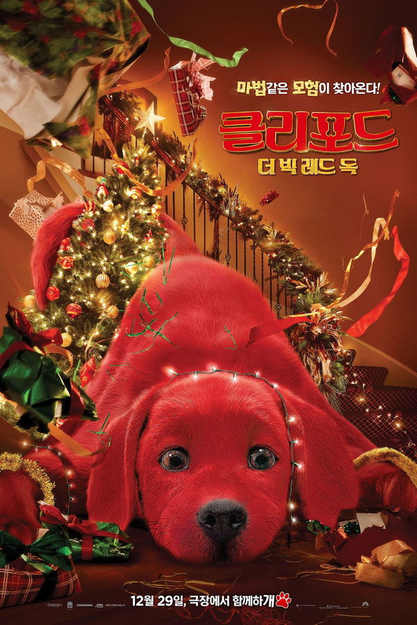 클리포드 더 빅 레드 독