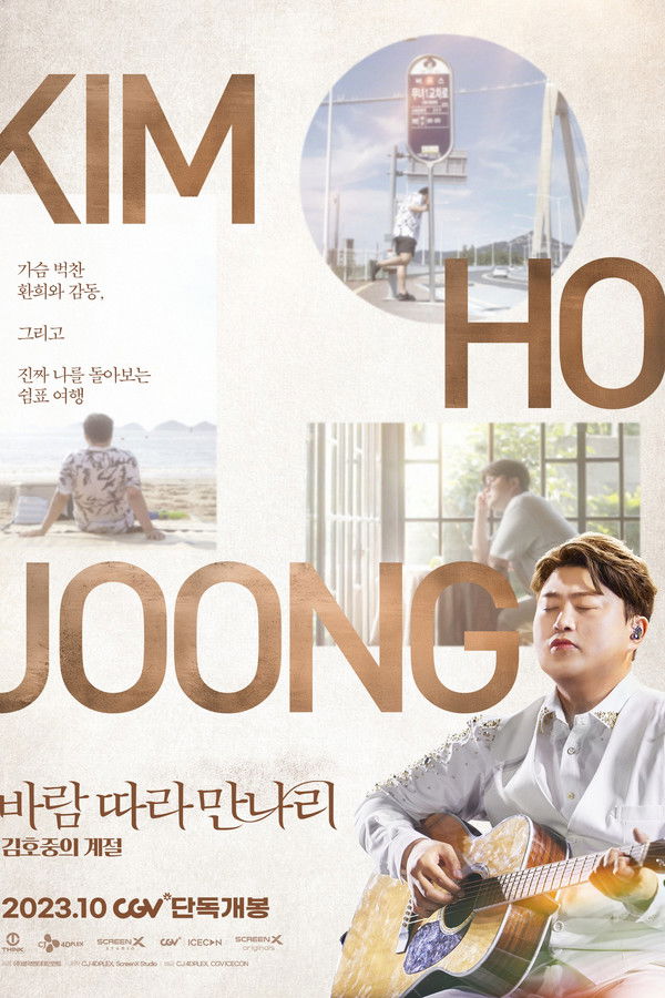 바람 따라 만나리 : 김호중의 계절