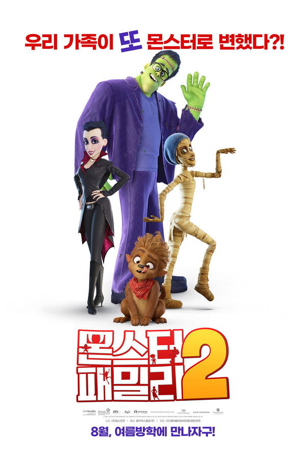 몬스터 패밀리 2