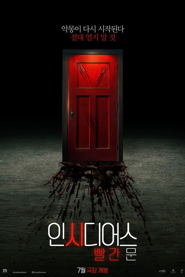 인시디어스: 빨간 문