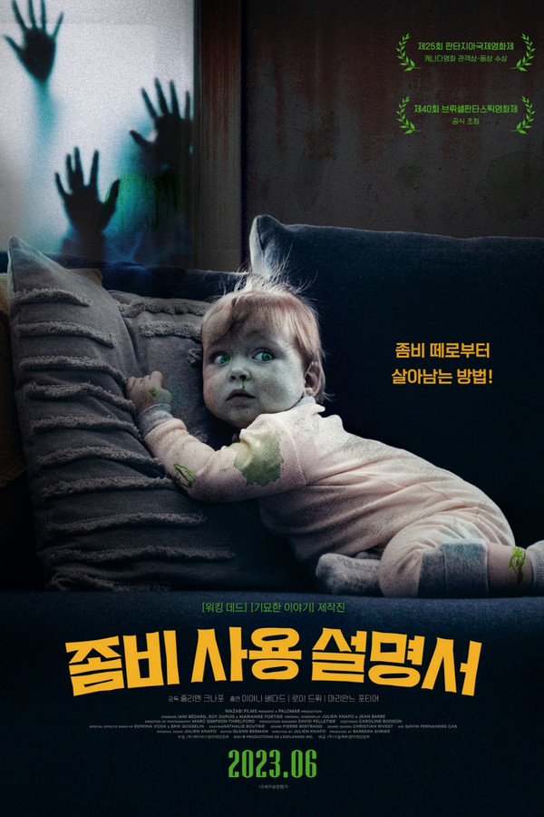 좀비 사용 설명서