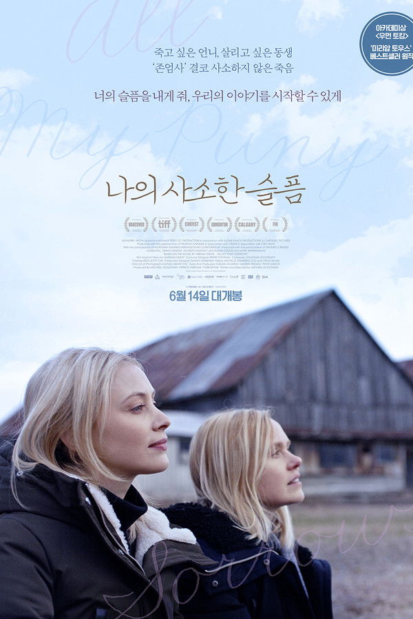 나의 사소한 슬픔