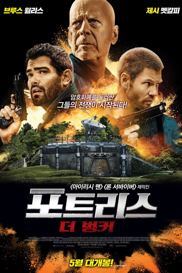 포트리스: 더 벙커