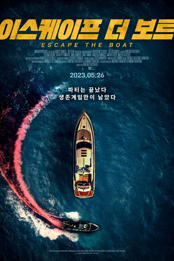 이스케이프 더 보트