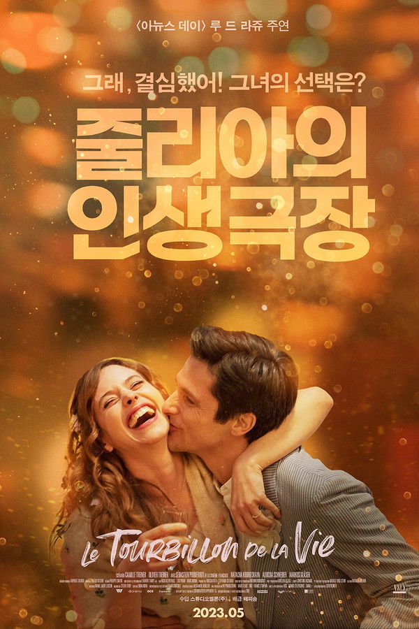 줄리아의 인생극장