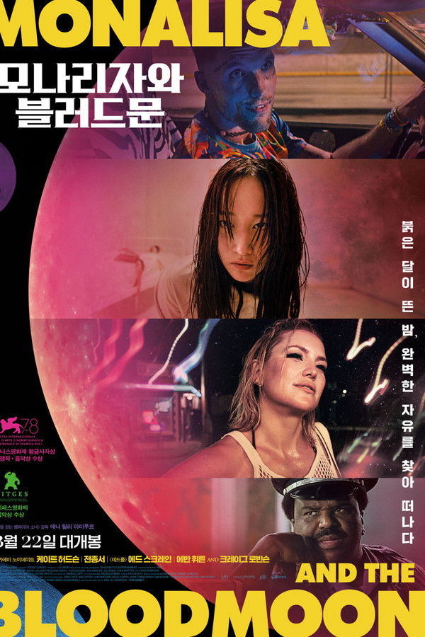 모나리자와 블러드 문