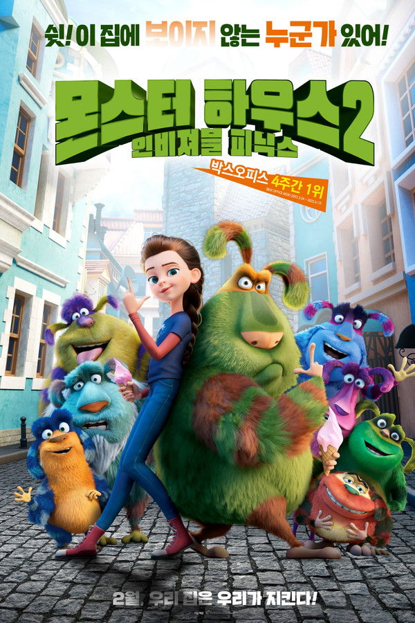 몬스터 하우스2: 인비져블 피닉스