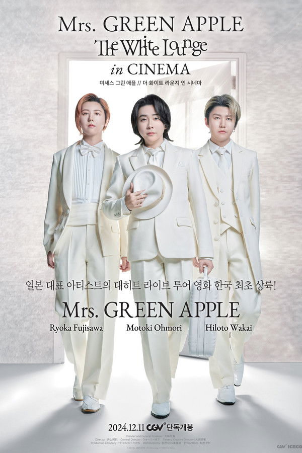 미세스 그린 애플 // 더 화이트 라운지 인 시네마