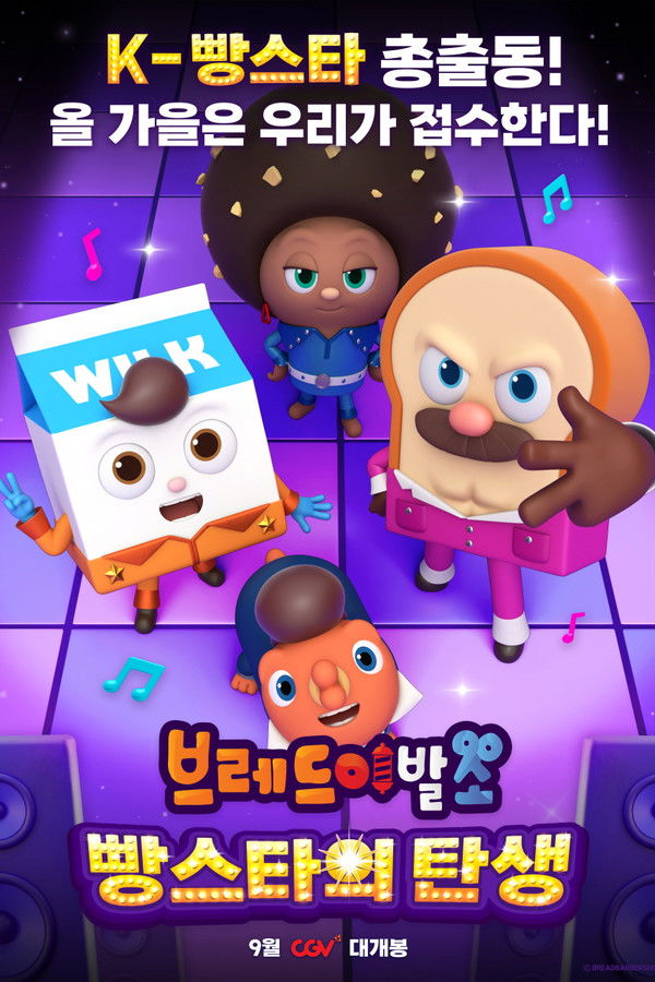 브레드이발소: 빵스타의 탄생