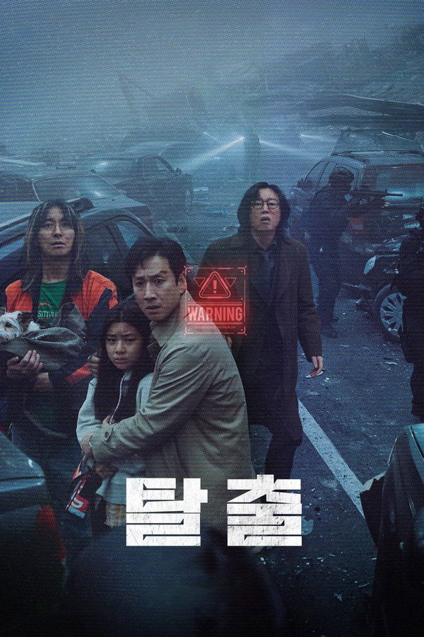 탈출: 프로젝트 사일런스