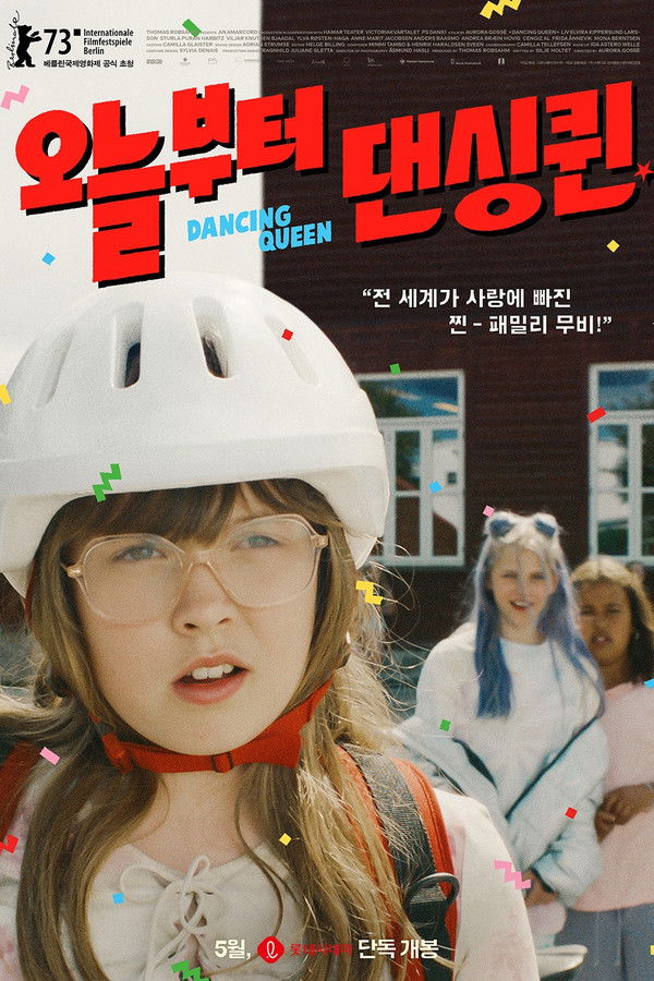 오늘부터 댄싱퀸