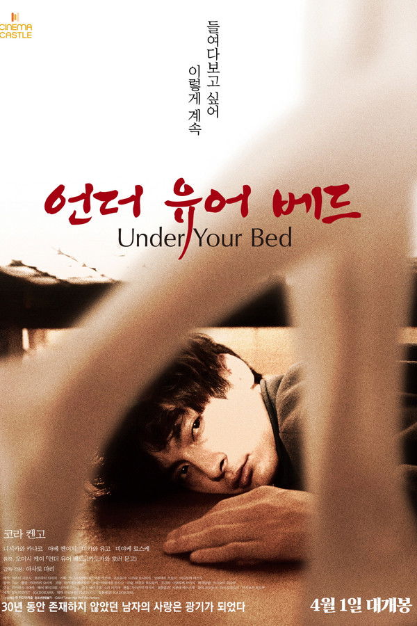 언더 유어 베드