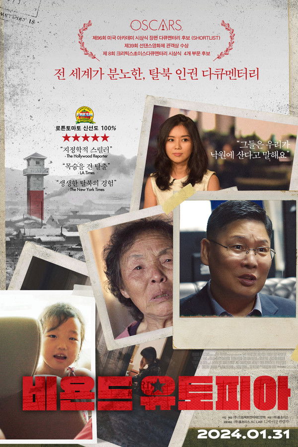 비욘드 유토피아