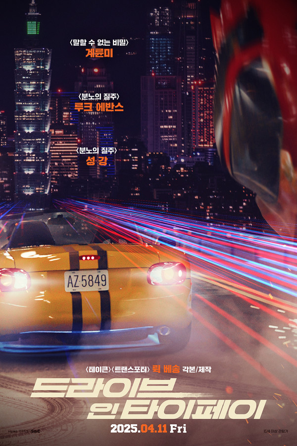 드라이브 인 타이페이