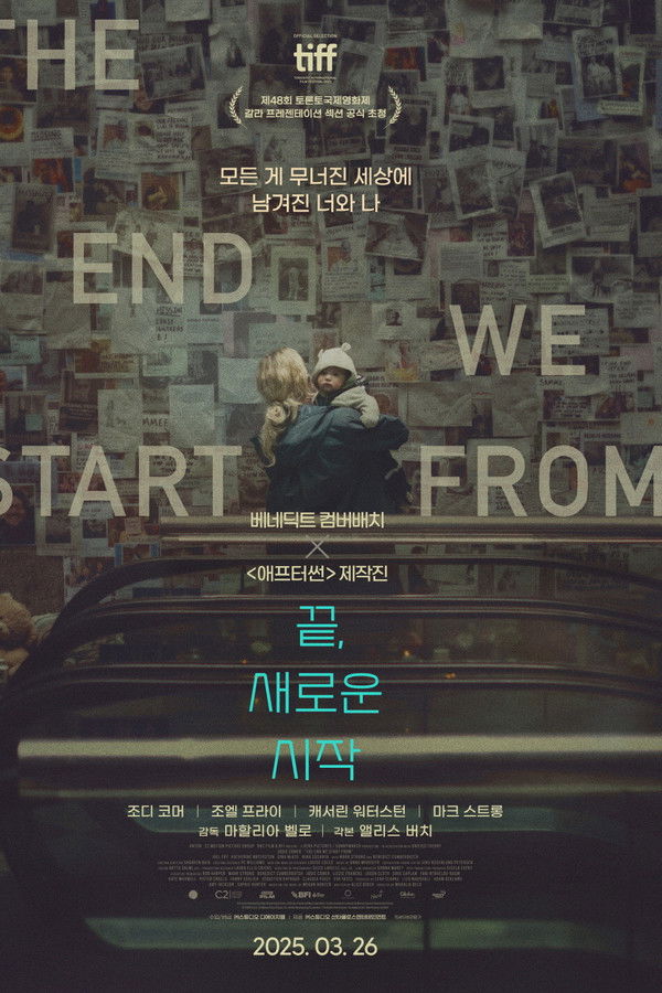 끝, 새로운 시작