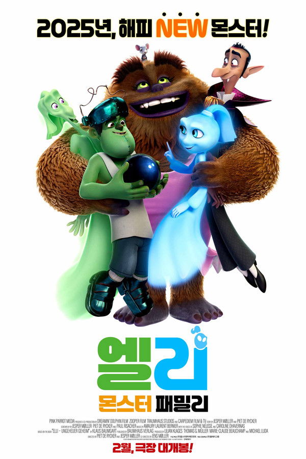 엘리: 몬스터 패밀리