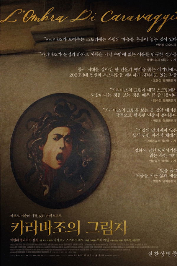 카라바조의 그림자