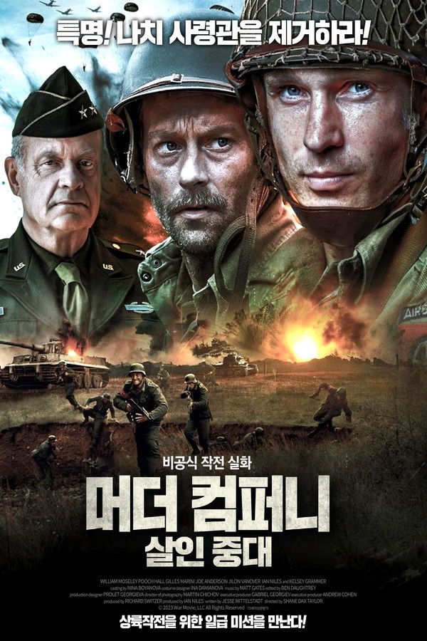 머더 컴퍼니: 살인 중대