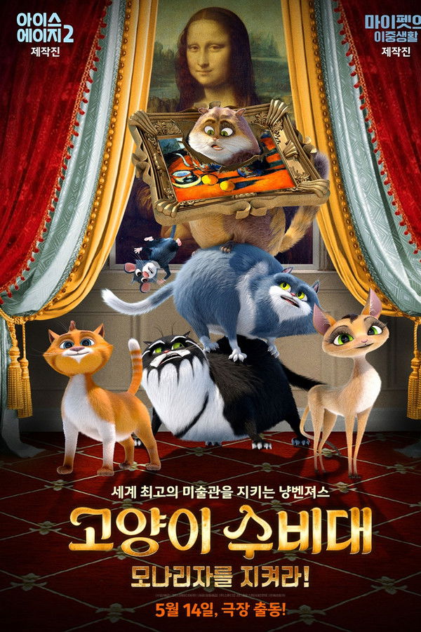 고양이 수비대: 모나리자를 지켜라!