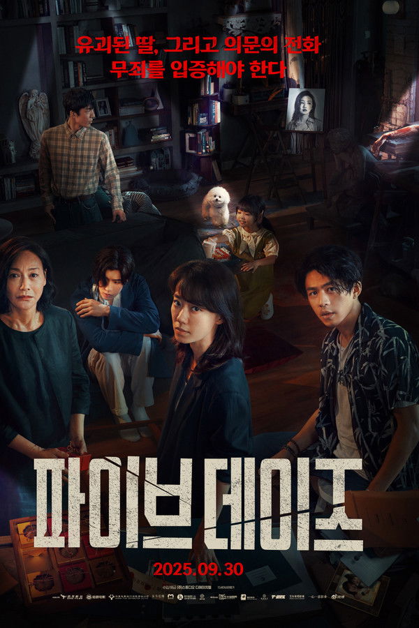 파이브 데이즈: 더 라스트 서스펙트