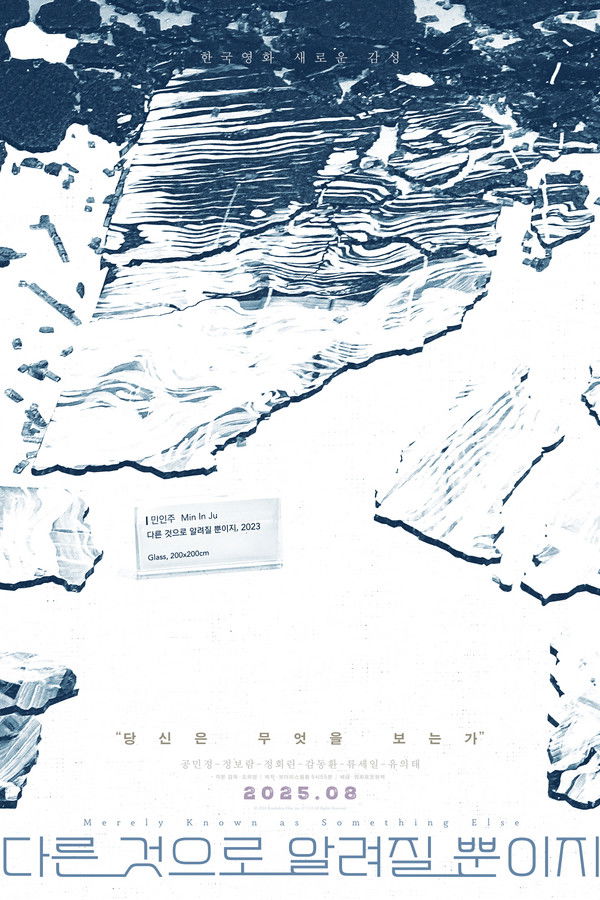 다른 것으로 알려질 뿐이지