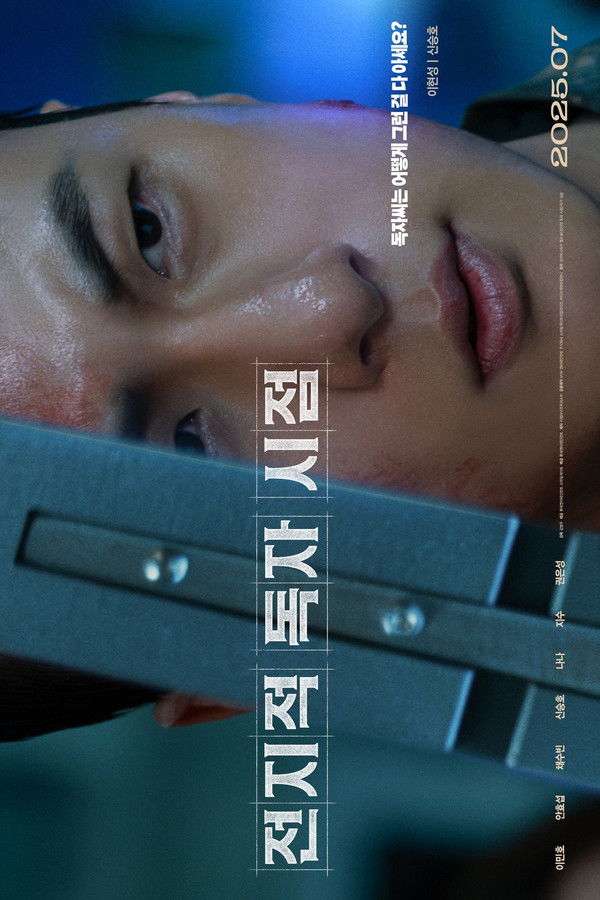 전지적 독자 시점