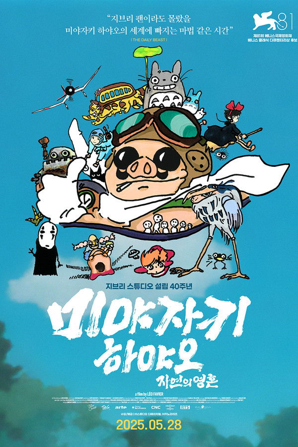 미야자키 하야오: 자연의 영혼