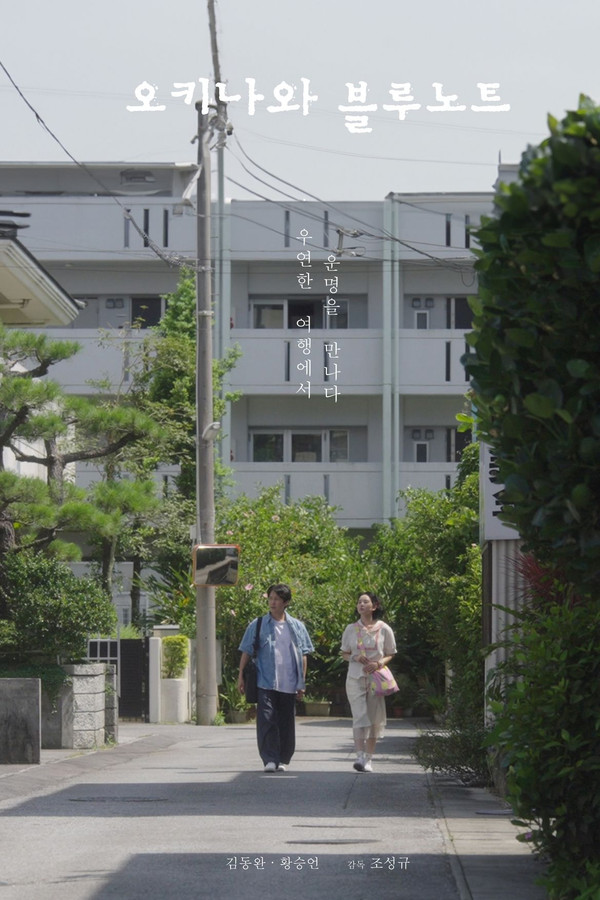 오키나와 블루노트