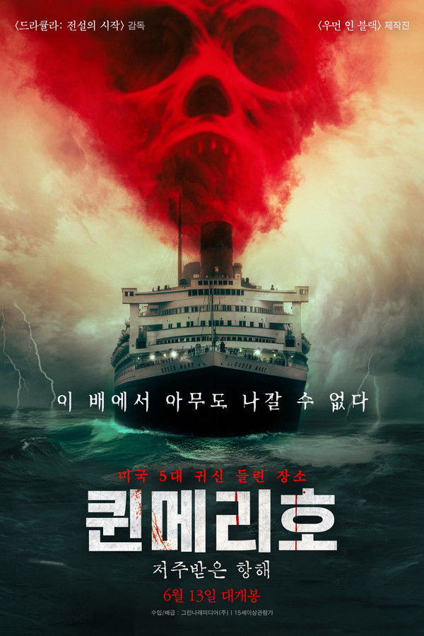 퀸메리호: 저주받은 항해