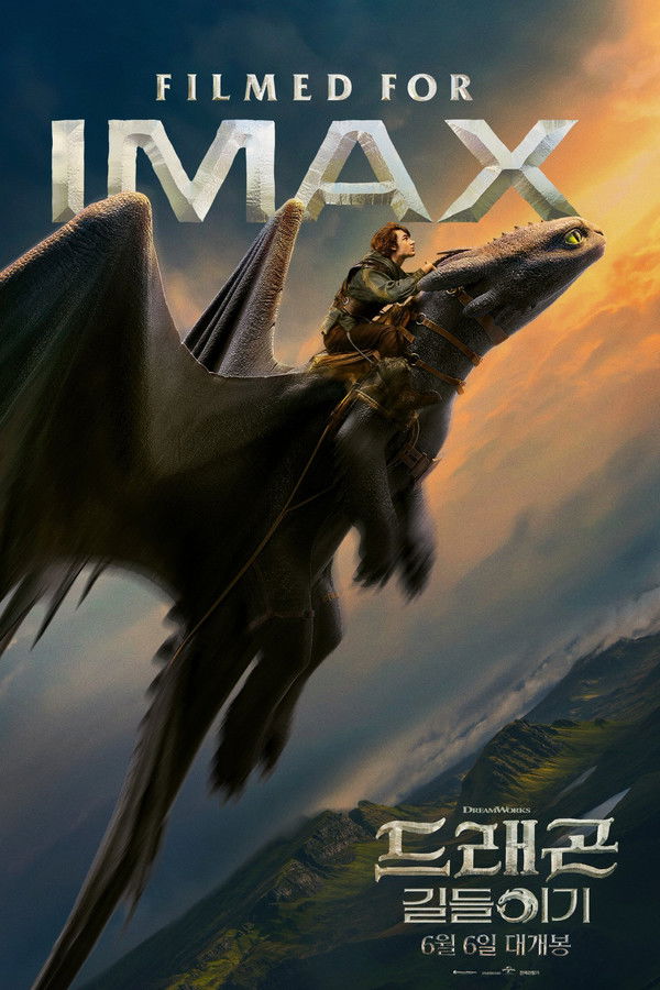 드래곤 길들이기