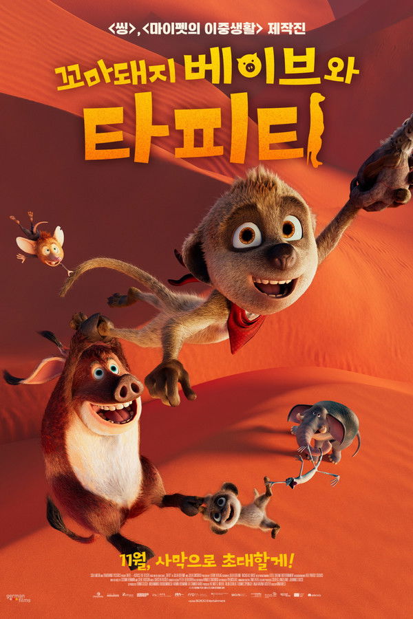 꼬마돼지 베이브와 타피티