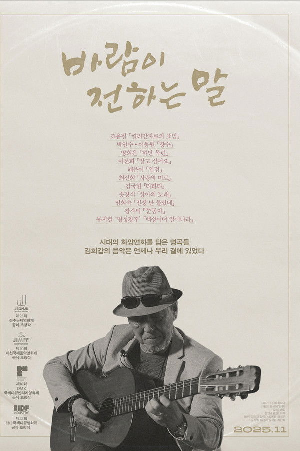 바람이 전하는 말