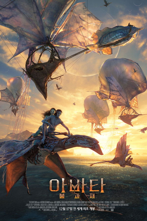 아바타: 불과 재