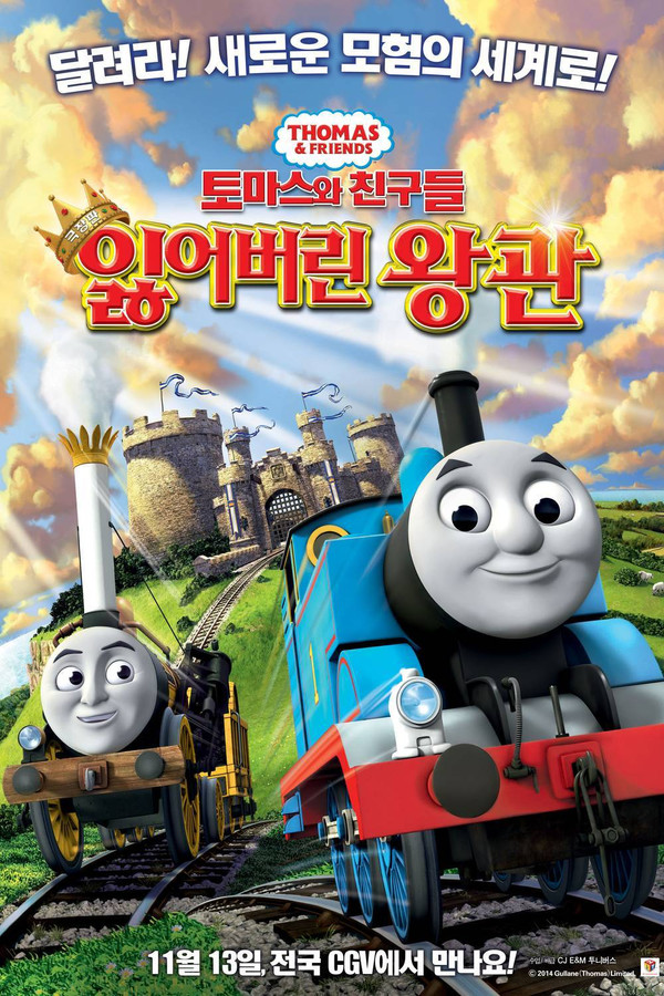 토마스와 친구들: 잃어버린 왕관