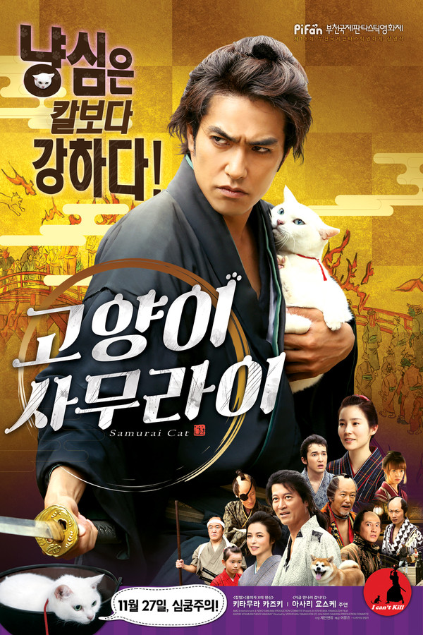 고양이 사무라이
