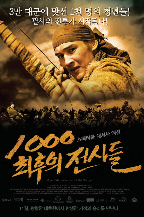 1000 : 최후의 전사들