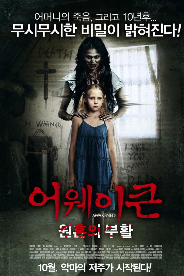 어웨이큰: 원혼의 부활 